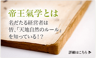 帝王気学とは